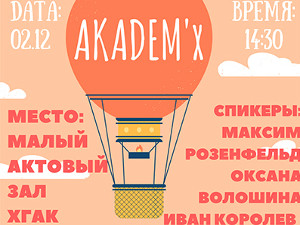 Куда пойти завтра 2 декабря в Харькове
