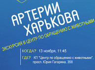 Куда пойти сегодня в Харькове