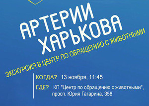 Куда пойти сегодня в Харькове