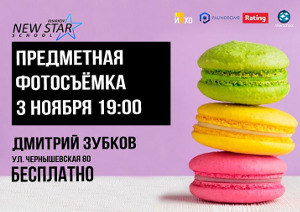 Куда пойти завтра 3 ноября в Харькове