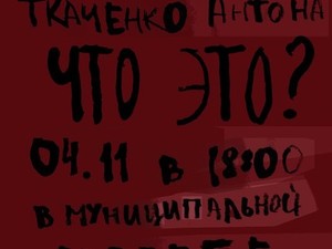 Харьковский художник даст ответ на вопрос «Что это?»