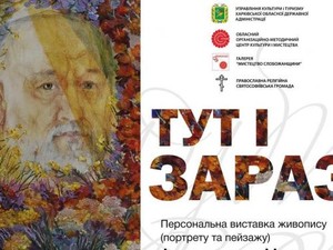 В Харькове пройдет выставка Архимандрита Николая «Здесь и сейчас»