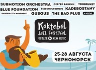 В этом году «Джаз Коктебель» будет проходить под Одессой