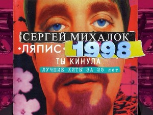 "Ляпис Трубецкой" выступит в Харькове старым составом