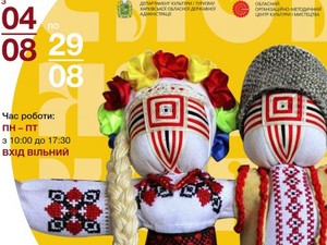 Харьковчан приглашают на выставку кукол-мотанок