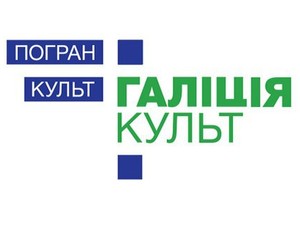 “ПогранКульт: ГаліціяКульт” - 60 художников из Слобожанщины и Галичины объединятся в Харькове