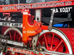 Куда пойти сегодня в Харькове
