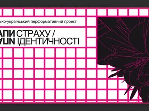 Польские театралы в Харькове будут говорить об идентичности