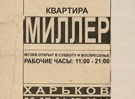 «Квартира Миллер»: весь июль в Харькове будет работать необычный "музей повседневности"