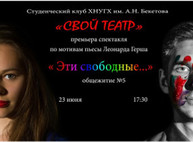 Куда пойти сегодня в Харькове