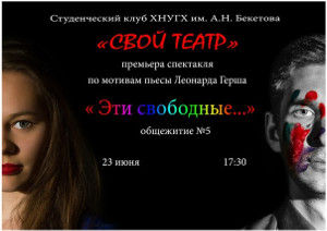 Куда пойти сегодня в Харькове