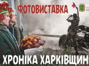 «Хроника Харьковщины. Специальный репортаж»: в галерее "Бузок" откроется выставка ко Дню журналиста