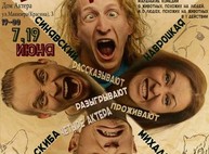 «Зверские истории» на сцене Дома актера: Театр 19 приглашает на премьеру
