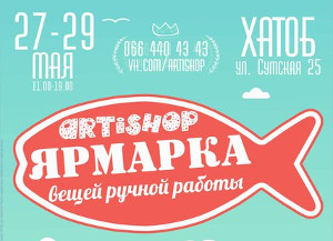 Куда пойти завтра 27 мая в Харькове