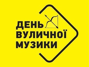 В субботу на улицах Харькова будут выступать музыканты