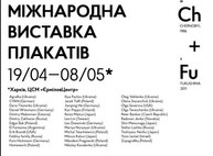 Интерактивный центр проблем экологии с экспозициями экоплаката хотят создать члены Ассоциации дизайнеров-графиков “4-й Блок”
