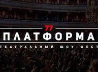 «Платформа 77» в Харькове: программа фестиваля