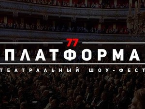 «Платформа 77» в Харькове: программа фестиваля