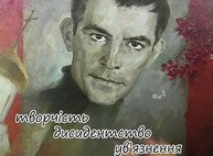 В Литмузее один из вечеров посвятят Стусу
