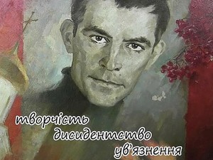 В Литмузее один из вечеров посвятят Стусу