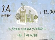 На один день улица Гоголя станет пешеходной