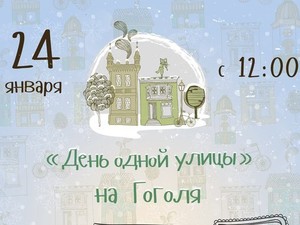 На один день улица Гоголя станет пешеходной