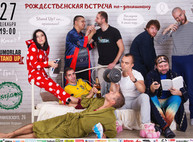 Рождественский стендап по домашнему: Humorlab приглашает на праздничное выступление