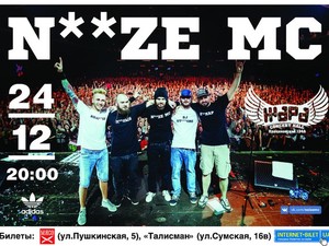 Noize MC поздравит харьковчан с Новым годом