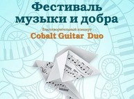 Ко Дню Святого Николая в Харькове пройдет «Фестиваль музыки и добра»