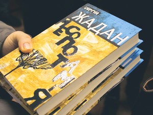 В Австрии роман Жадана признали одной из десяти лучших книг декабря