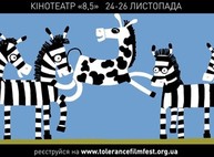 В Харькове стартовал толерантный кинофестиваль