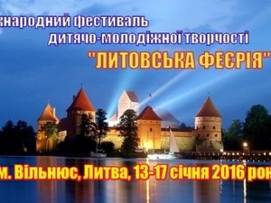 Школьникам и студентам — фестиваль в Литве