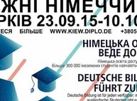 Харьковчане на две недели смогут окунуться в атмосферу Германии