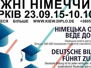 Харьковчане на две недели смогут окунуться в атмосферу Германии