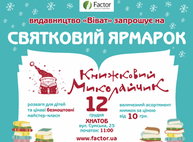 Социальная акция «Поделись книгой» стала в Харькове доброй традицией