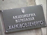 «Харьковоблэнерго» закупило провода с 28% переплатой