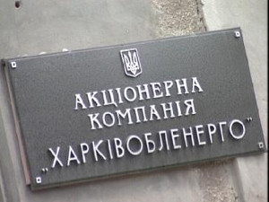 «Харьковоблэнерго» закупило провода с 28% переплатой