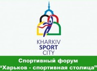 В Харькове началась подготовка к Спортивной ярмарке