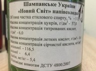 Шампанское «Новый свет» теперь делают в Харькове
