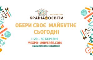 Продолжается выставка «Країна освіти»