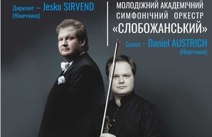 В Харькове выступят известнейшие немецкие музыканты