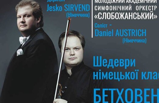 Сегодня в Харькове выступит скрипач-виртуоз и любимец публики Даниил Австрих