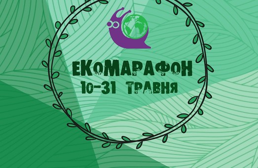 Неравнодушных к окружающей среде горожан приглашают принять участие в «ЭкоМарафоне»