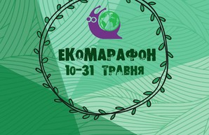 Неравнодушных к окружающей среде горожан приглашают принять участие в «ЭкоМарафоне»