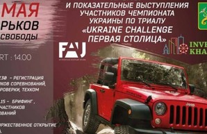 Соревнования по техническим видам спорта состоятся в Харькове