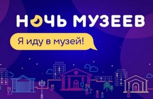 Ночь музеев-2018 в Харькове: программа