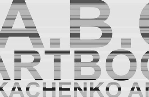 Размышления над информацией без информации: в харьковском Литмузее откроется выставка артбуков