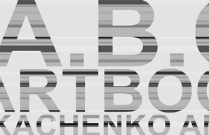 Размышления над информацией без информации: в харьковском Литмузее откроется выставка артбуков