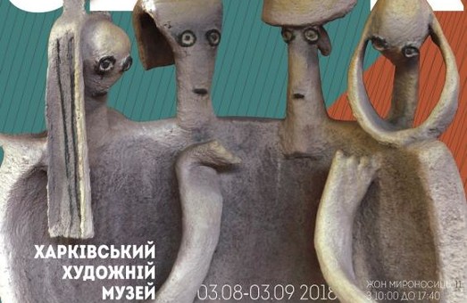 В Харькове пройдет выставка необыкновенной скульптуры