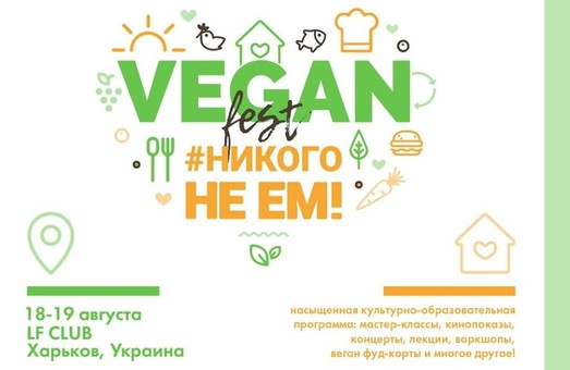 В Харькове состоится веганский фестиваль: программа